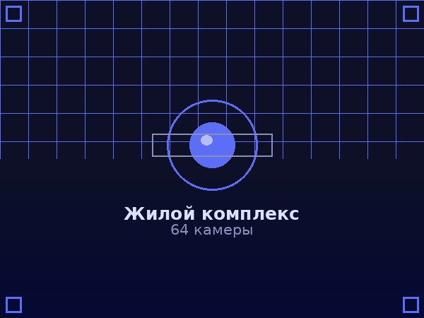 Жилой комплекс