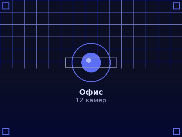 Офис