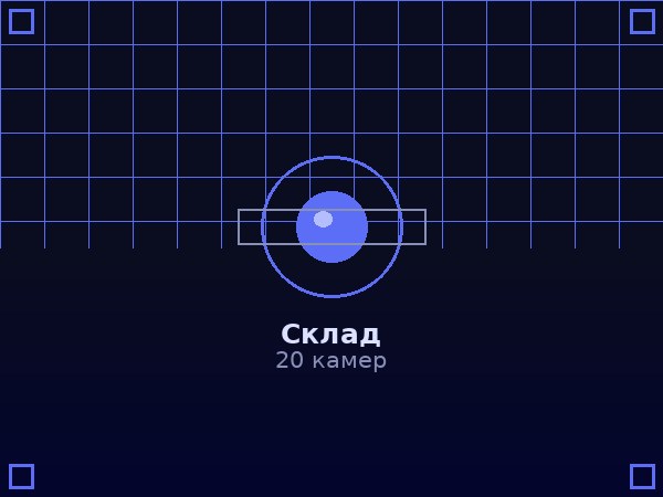 Склад