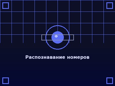 ANPR камера